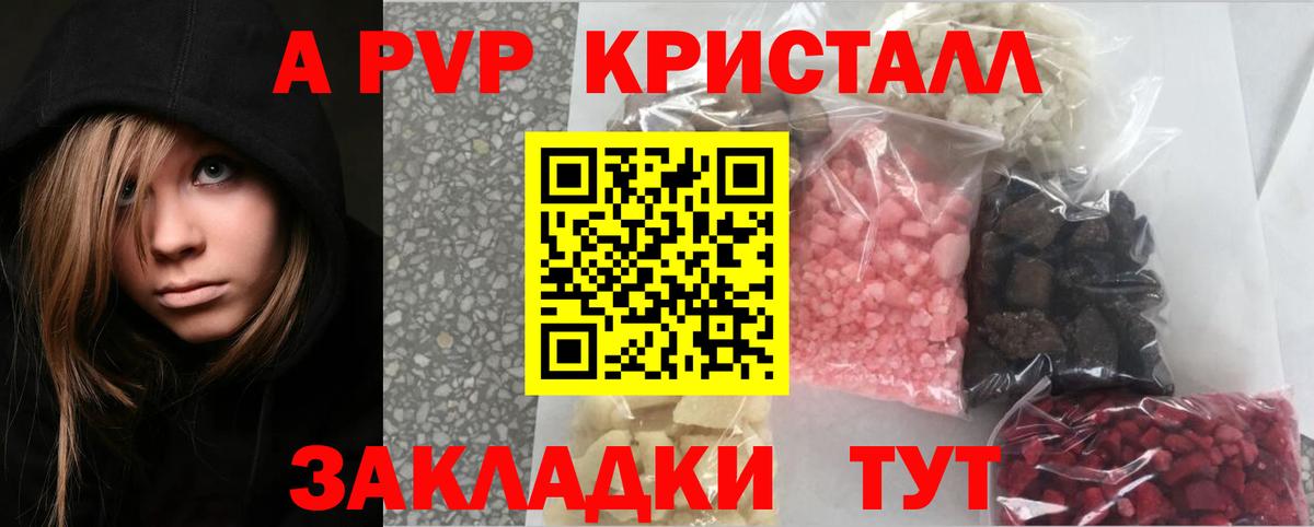 APVP кристаллы  Альфа ПВП  Краснокаменск  Вход с VPN  A PVP кристаллы  Alfa_PVP крисы CK 