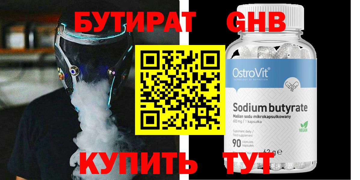 БУТИРАТ BDO Краснокаменск