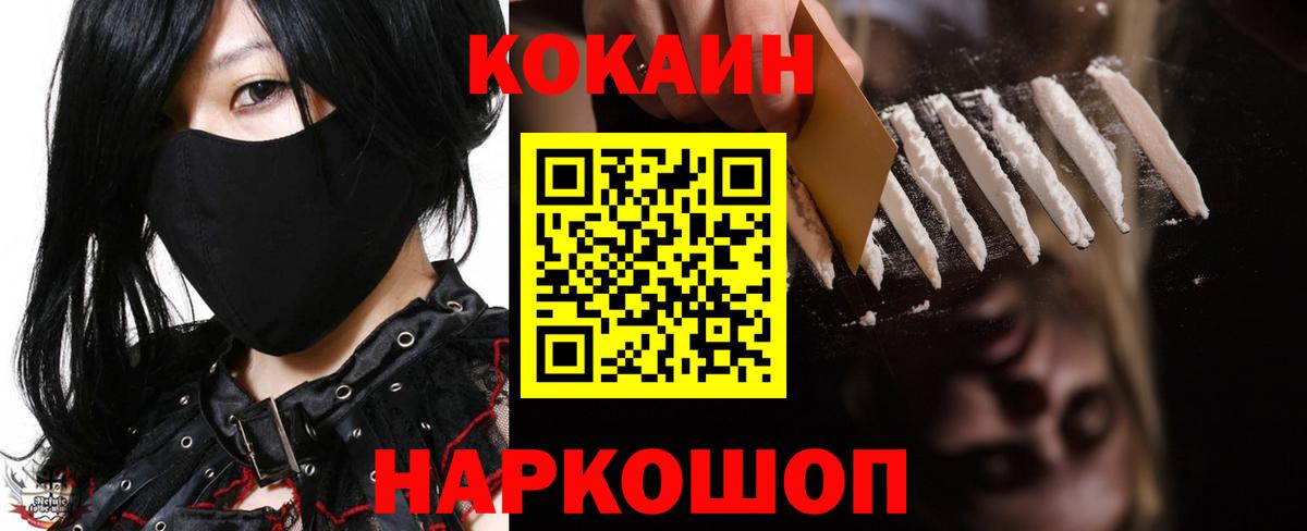 Краснокаменск  Кокаин 99%  Cocaine Боливия  Вход с VPN 