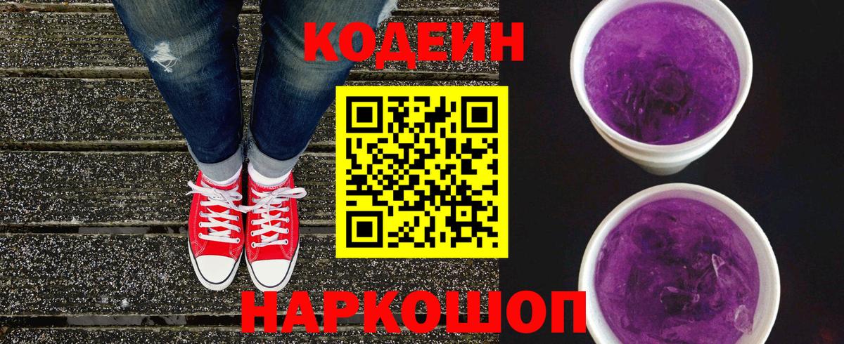 Краснокаменск  Codein напиток Lean (лин)  Кодеиновый сироп Lean напиток Lean (лин)  Вход с VPN 