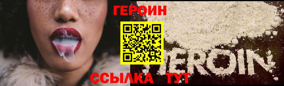 Краснокаменск  Героин герыч  ГЕРОИН  Вход с VPN 