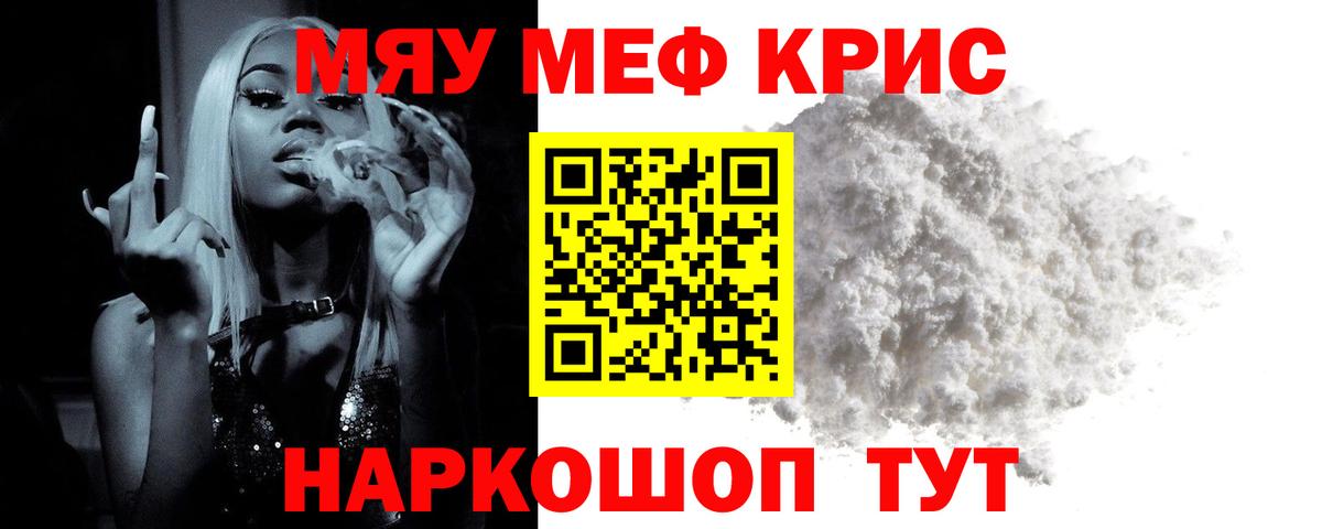 Мефедрон  МЕФ VHQ  Вход с VPN  купить наркотик  МЯУ-МЯУ мяу мяу  Краснокаменск 