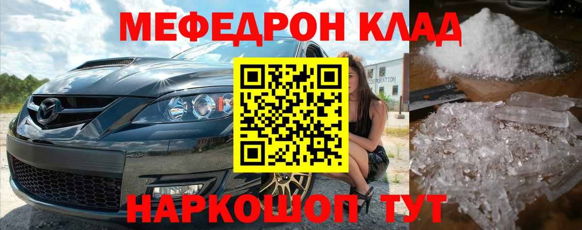 Меф мяу мяу мука Краснокаменск