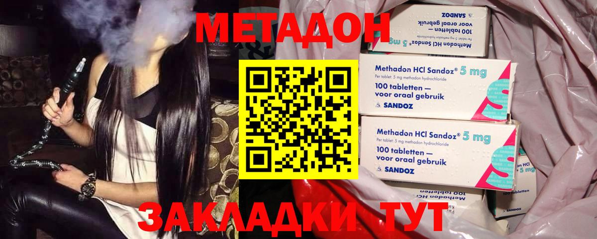 Метадон methadone  Метадон белоснежный  Вход с VPN  Краснокаменск 