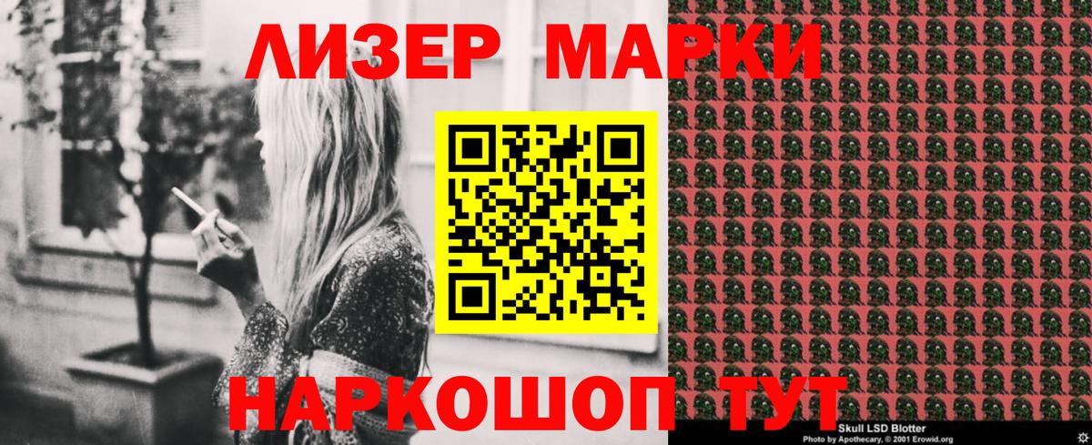 Наркотические марки 1,8мг Краснокаменск