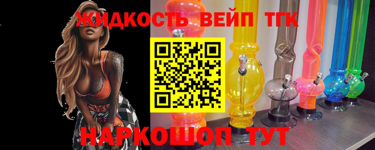 Краснокаменск  ТГК вейп с тгк  Вход с VPN  ТГК концентрат 